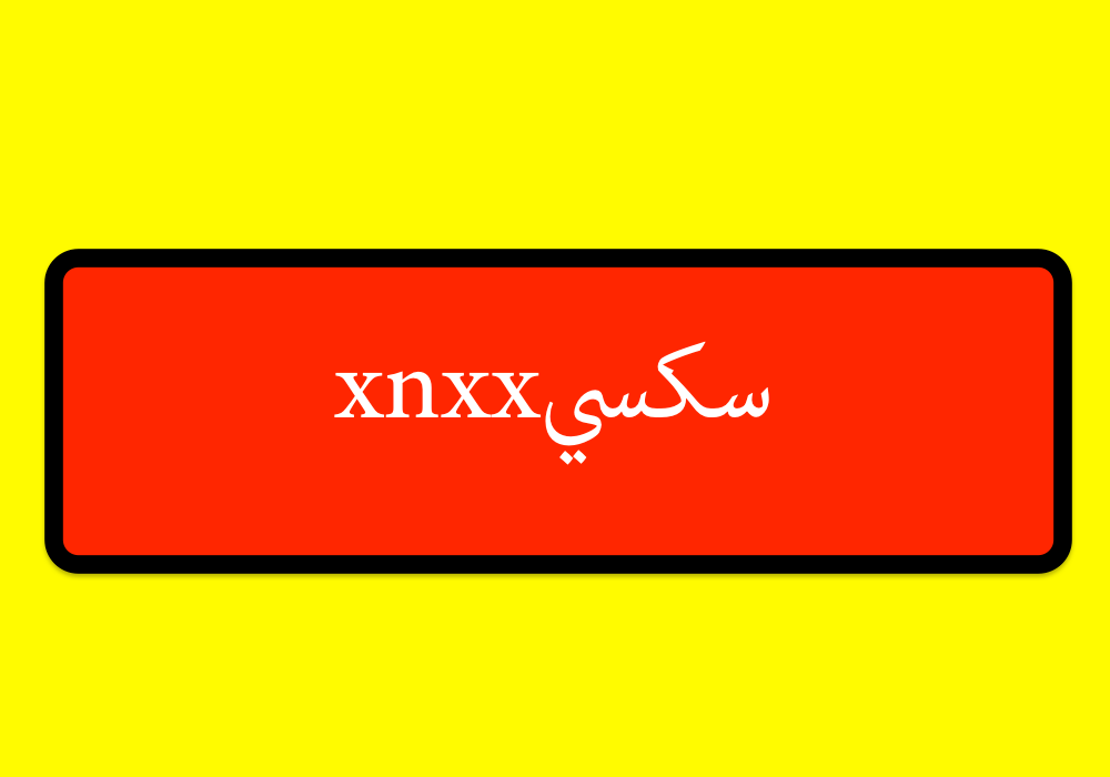 xnxxسكسي