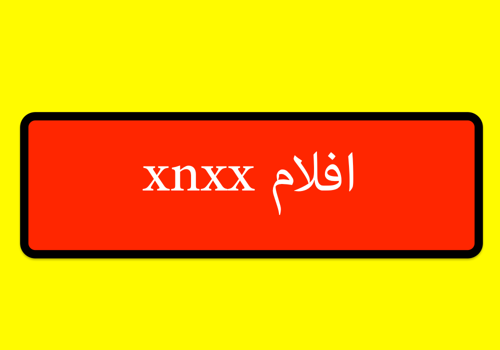 افلام xnxx