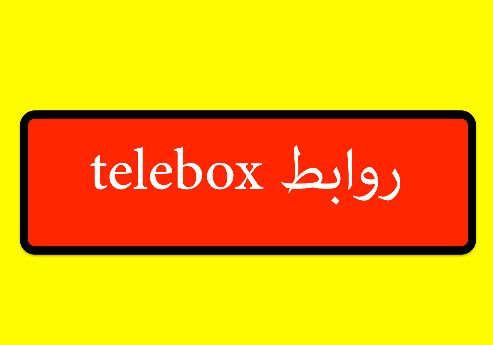 روابط telebox