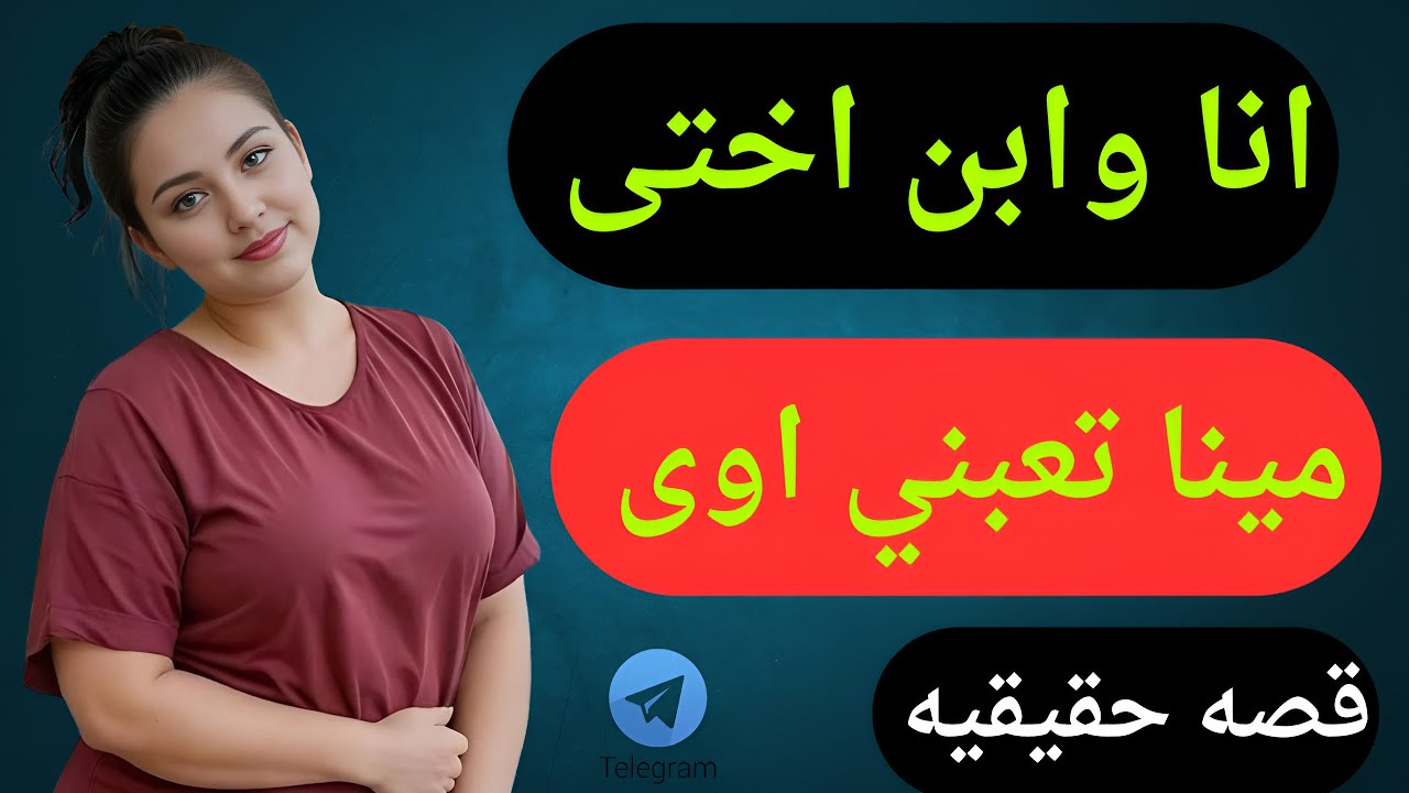 قصص سكس مصري