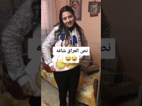 نيك عراقي جديد